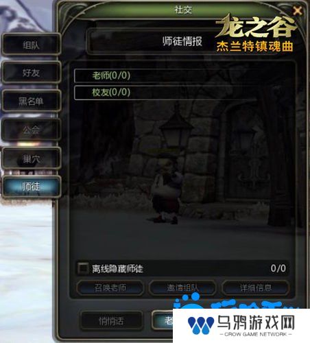 《龙之谷手游》拜师玩法介绍