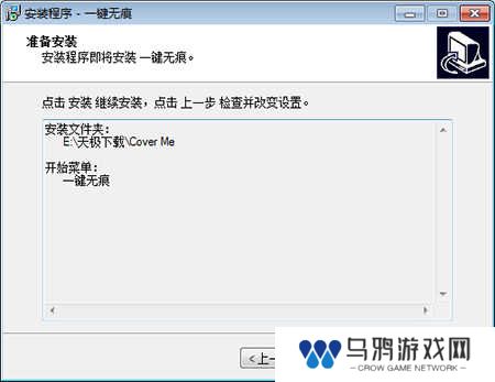 一键无痕