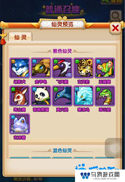 《少年西游记》仙灵获得方法