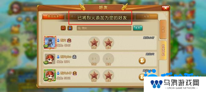《弹弹堂》好友添加方法