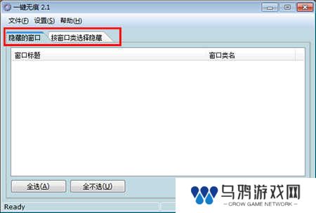 一键无痕