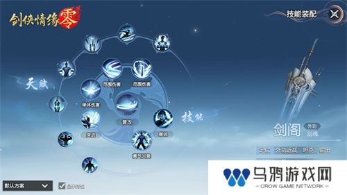 剑鸣江湖！《剑侠情缘·零》新门派剑阁特色分析