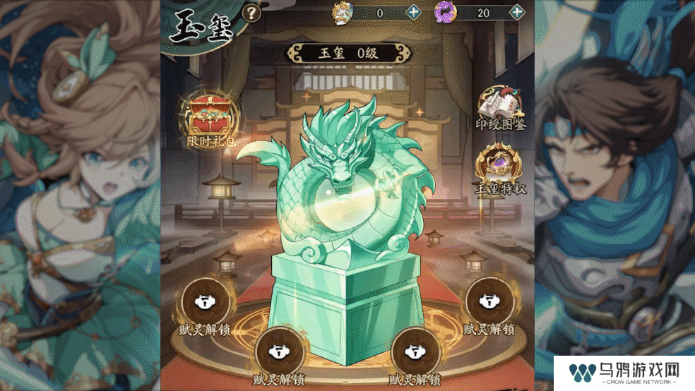 《群英风华录》玉玺系统全面解析 助你战力飙升！