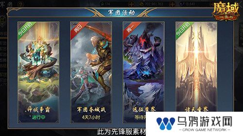 军团收益加倍！魔域口袋版军团系统新升级