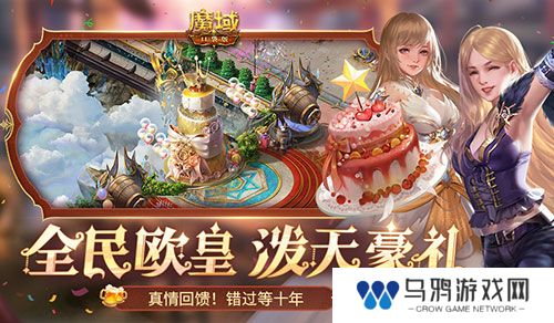 二期欧皇来啦！魔域口袋版全民欧皇火热进行中