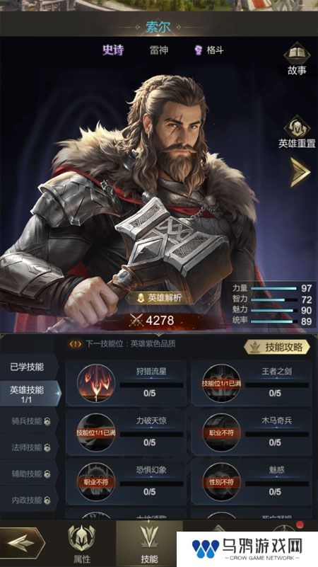 帝国雄师--游戏玩法--英雄养成