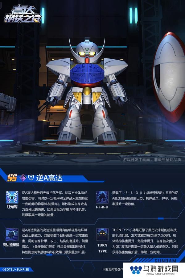 【新机前瞻】拥有能够毁灭文明的力量的白色人偶——逆A高达