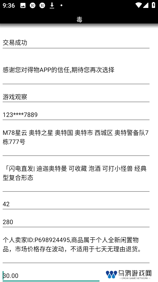 得物订单生成器