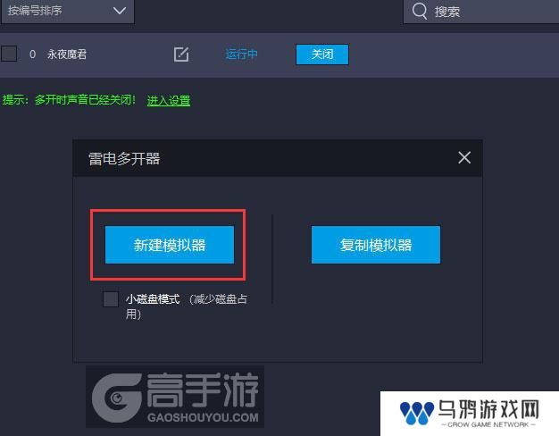  永夜魔君多开器新建&复制