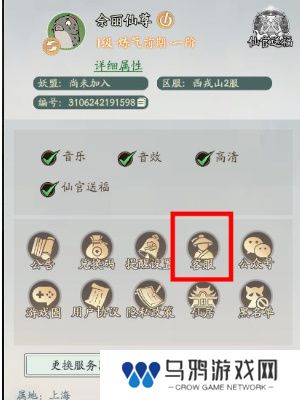 《寻道大千》账号注销方法