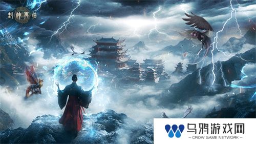 《封神再临》今日正式公测，携手温碧霞、焦恩俊引爆“回忆杀”！