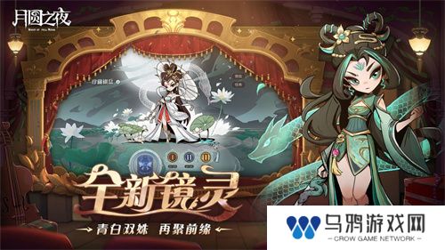 《月圆之夜》S7赛季震撼开启！镜剧场新主登场，沉浸体验戏剧对决