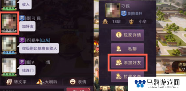 《七雄争霸3D手游》添加好友方法