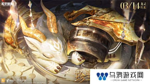 《和平精英》全新神装