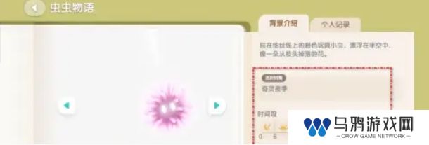 《心动小镇》粉粉悬吊灰尘虫获得方法
