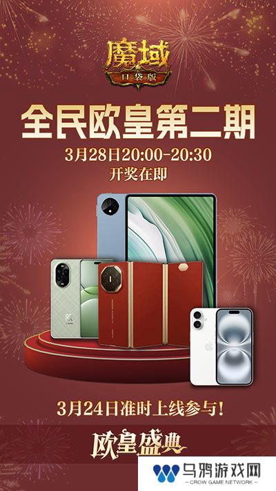 持续一整月！魔域口袋版全民欧皇十周年特别版
