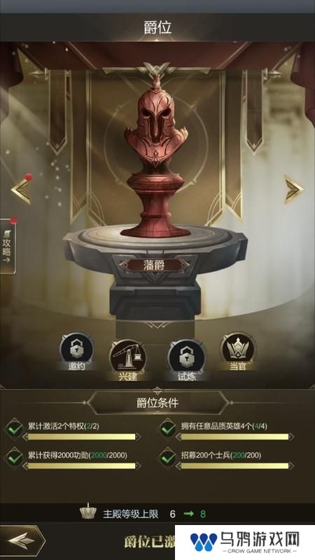 帝国雄师--游戏玩法--爵位