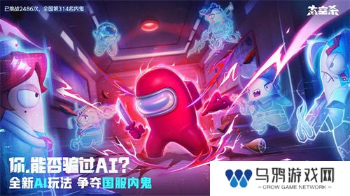 《太空杀》全新玩法内鬼挑战即将上线，孙悟空身份觉醒