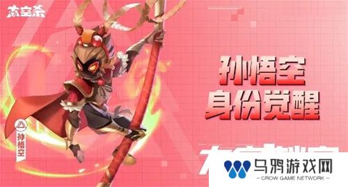 《太空杀》全新玩法内鬼挑战即将上线，孙悟空身份觉醒