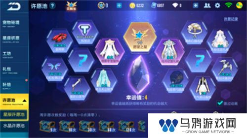 《QQ飞车》星辰许愿池满钻石数量介绍