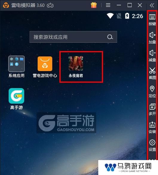  永夜魔君电脑版启动游戏及常用功能