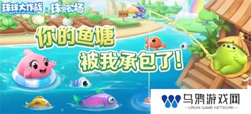 《球球大作战》农场钓鱼玩法火热登场！甲壳虫6大隐藏款幻化揭秘！