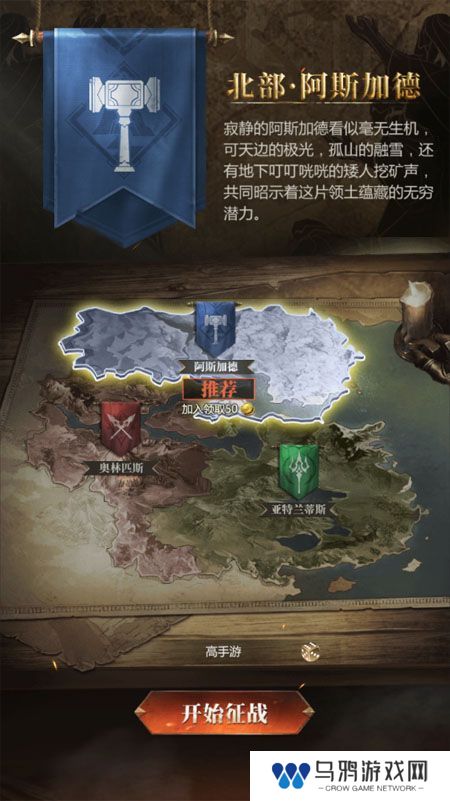 帝国雄师--游戏玩法--阵营选择