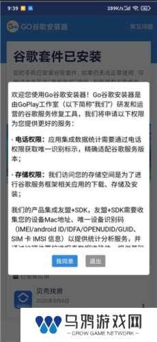 GO谷歌安装器8
