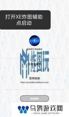 XE炸图辅助器
