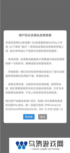 GO谷歌安装器3