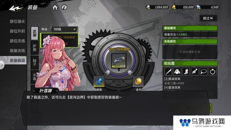 《全职觉醒》系统科普丨全职你必须要了解的系统：装备锻造