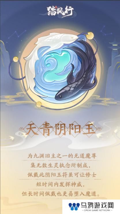 《踏风行》异灵志百科 