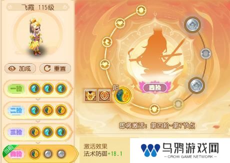 《梦幻西游》第二期助战四阶开启