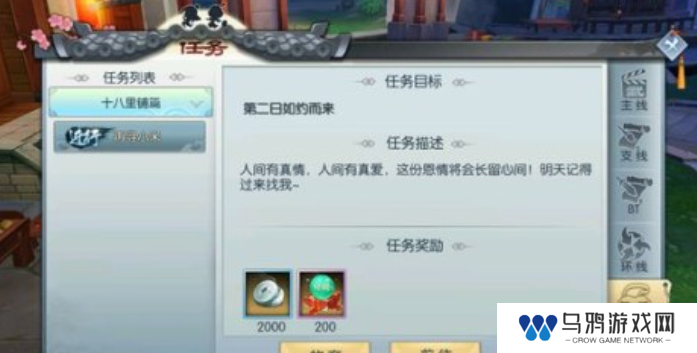 《武林外传手游》小米任务触发条件一览