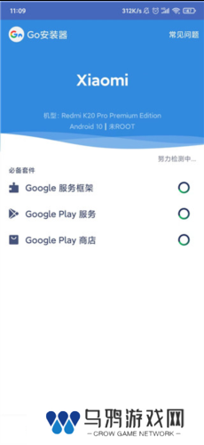 GO谷歌安装器5
