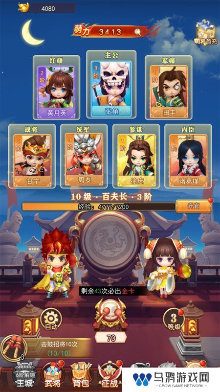 三国先锋--游戏玩法--击鼓唤将