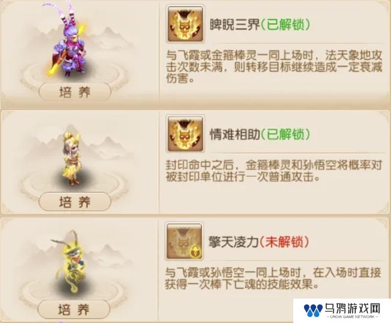 《梦幻西游》第二期助战四阶开启