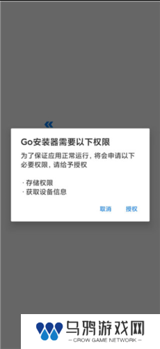 GO谷歌安装器4