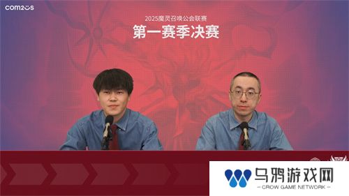 2025公会联赛第一赛季落幕，