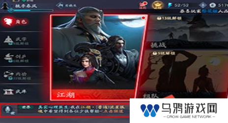 《流星蝴蝶剑手游》弹幕关闭方法