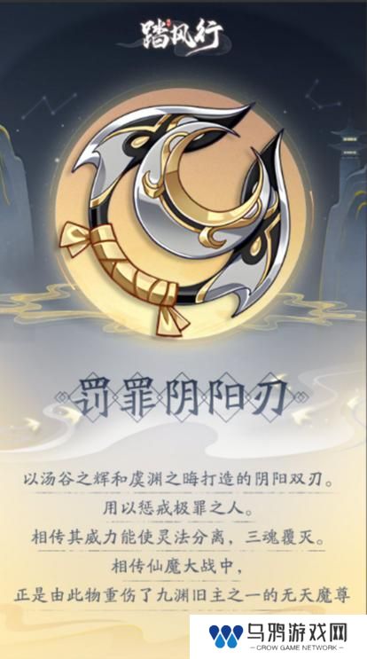 《踏风行》异灵志百科 