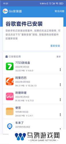 GO谷歌安装器6