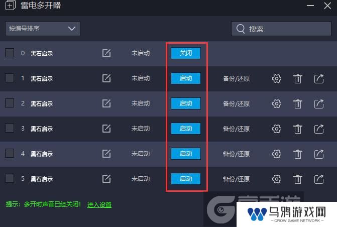  黑石启示多开器建立多个环境