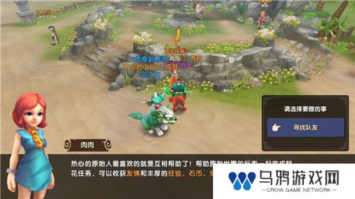 《石器时代M》鲜花任务完成方法