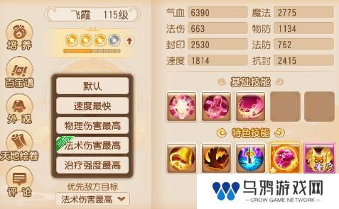 《梦幻西游》第二期助战四阶开启