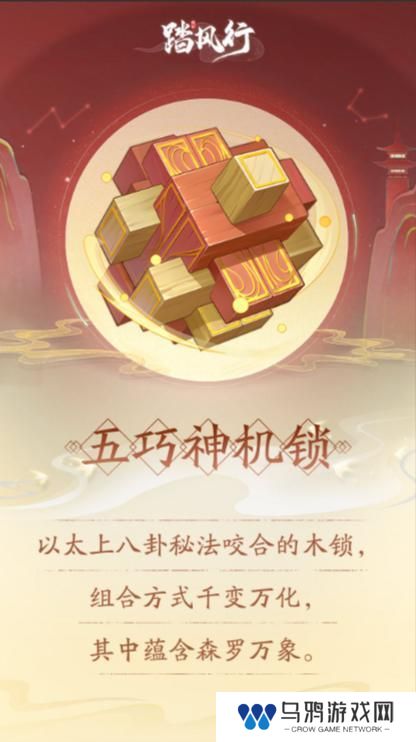 《踏风行》异灵志百科 