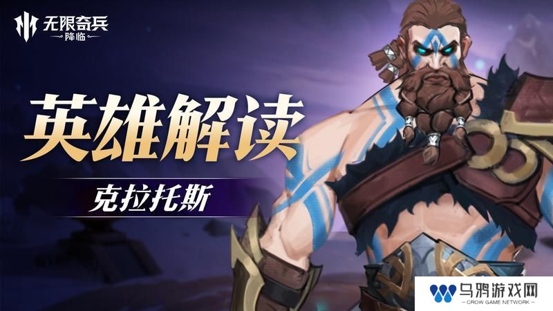 英雄解读 