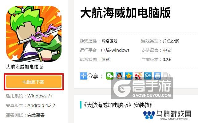  大航海威加电脑版下载