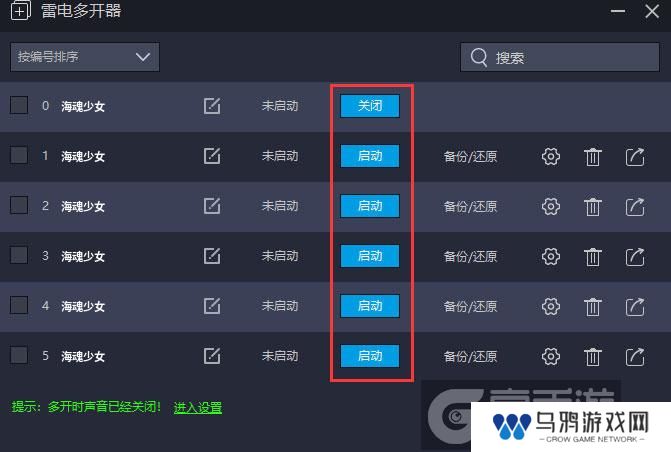  海魂少女多开器建立多个环境