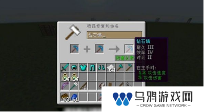 《我的世界》金箍棒合成方法